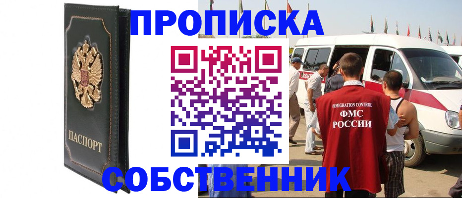 прописка для работы в Ярцево