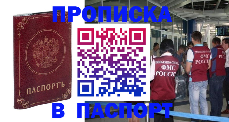 прописка от собственника в Ярцево