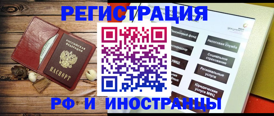 временная регистрация недорого в Ярцево