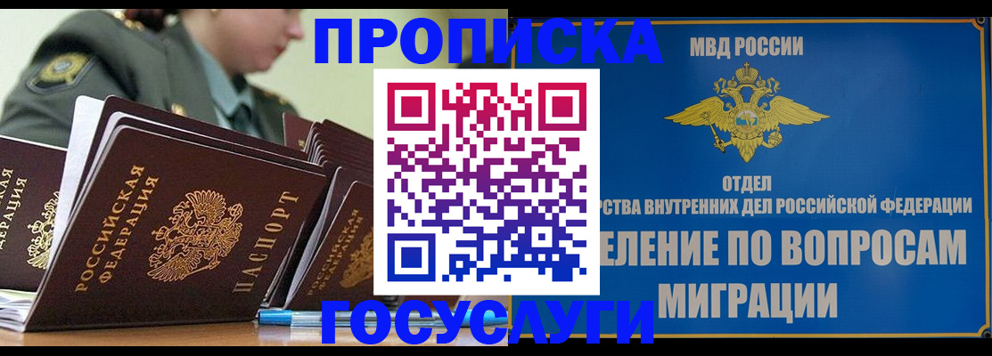 прописка в Ярцево